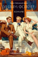 Обложка Комары