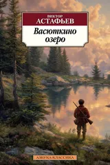 Обложка Васюткино озеро