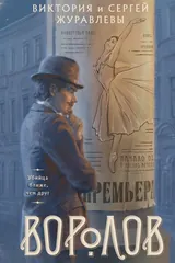 Обложка Воролов