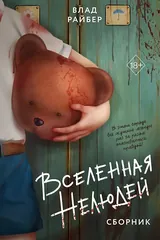 Обложка Вселенная нелюдей