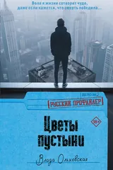 Обложка Цветы пустыни