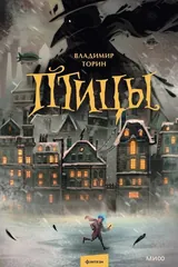 Обложка Птицы