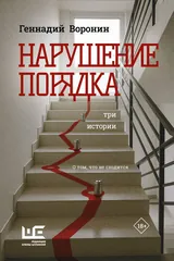 Обложка Нарушение порядка