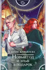 Обложка Новый год и эльф в подарок