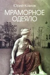 Мраморное одеяло