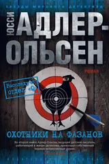 Обложка Охотники на фазанов