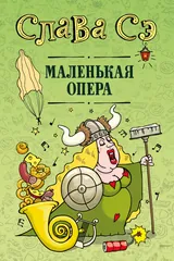 Обложка Маленькая опера