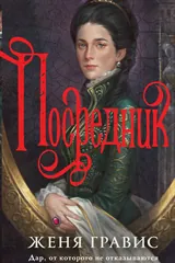 Обложка «Посредник»