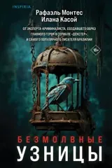Обложка «Безмолвные узницы»