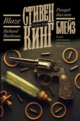 Обложка Блейз (сборник)