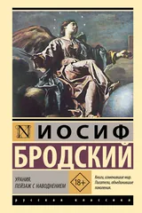 Обложка Урания. Пейзаж с наводнением