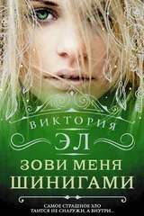 Обложка Зови меня Шинигами