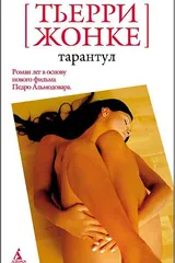 Обложка Тарантул