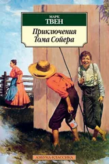 Обложка «Приключения Тома Сойера»