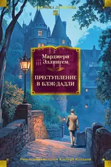 Обложка «Преступление в Блэк-Дадли»