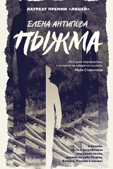Обложка «Пыжма»