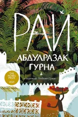 Рай