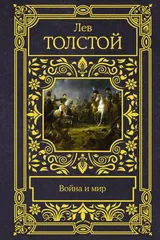 Обложка Война и мир