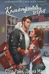 Обложка «Командная игра»