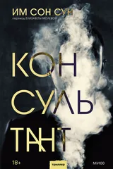 Обложка «Консультант»