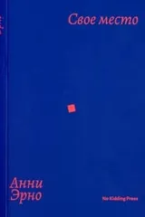 Обложка «Своё место»