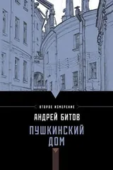 Пушкинский дом
