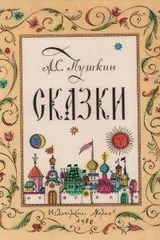 Обложка «Сказки»