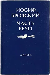 Обложка «Часть речи»