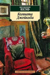 Обложка «Комната Джейкоба»