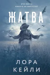 Обложка «Жатва»