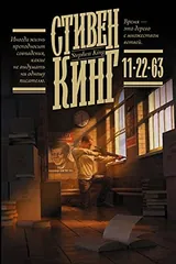 Обложка «11/22/63»