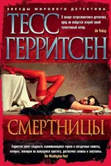 Обложка Смертницы