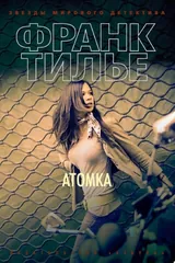 Обложка Атомка