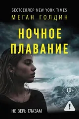 Обложка Ночное плавание