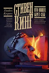 Обложка Кто нашел, берет себе