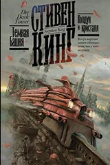 Обложка Колдун и кристалл