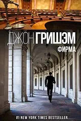 Обложка Фирма