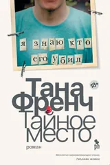 Обложка Тайное место