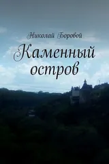 Обложка Обманутая