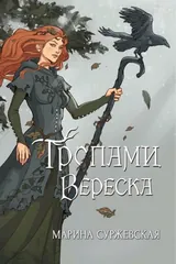 Обложка Тропами вереска