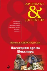 Обложка Последняя драма Шекспира