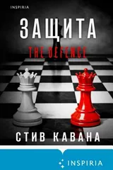 Обложка Защита