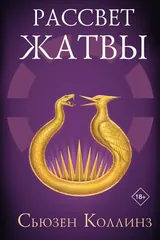 Обложка «Рассвет Жатвы»