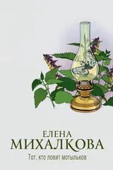 Обложка Тот, кто ловит мотыльков