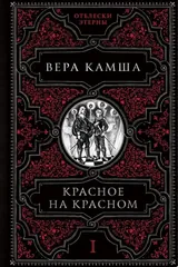 Обложка Красное на красном