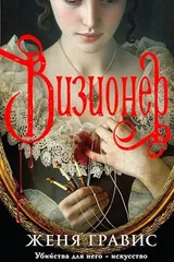 Обложка «Визионер»