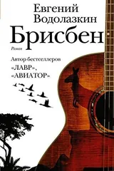Обложка «Брисбен»