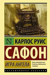 Обложка Игра ангела