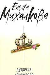 Обложка «Дудочка крысолова»