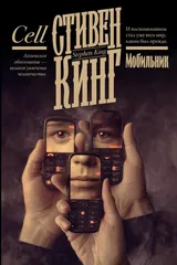 Обложка Мобильник